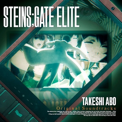 『STEINS;GATE ELITE』オリジナルサウンドトラック