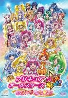 映画プリキュアオールスターズ NewStage みらいのともだち 特装版