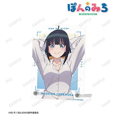 ぽんのみち 十返舎なしこ A6アクリルパネル