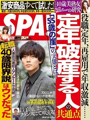 SPA! 2019年5月28日号