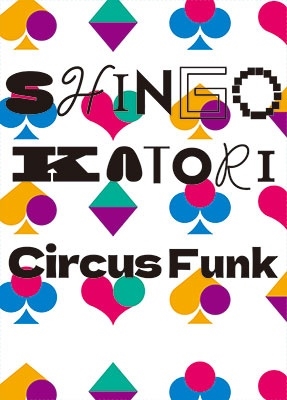 香取慎吾/Circus Funk ［CD+Blu-ray Disc+グッズ］＜初回生産