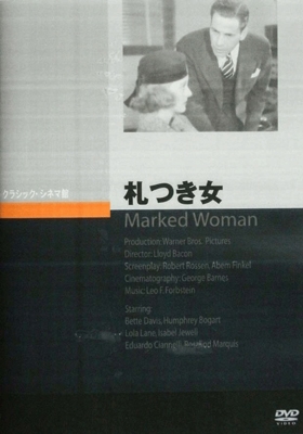 札つき女 札つき女