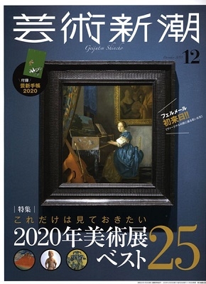 芸術新潮 2019年9月号