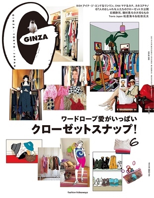 GINZA 2021年6月号