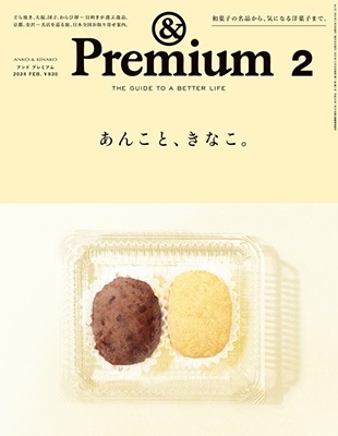 &Premium(ɥץߥ) 2024ǯ 02 [][01525-02]