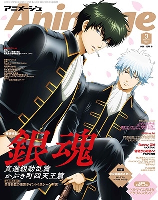 アニメージュ 2025年 03月号 [雑誌]