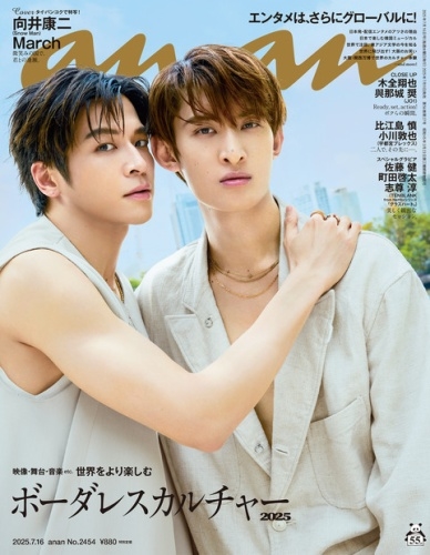 an・an (アン・アン) 2025年 7/16号 [雑誌]