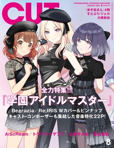 Cut (カット) 2025年 08月号 [雑誌]