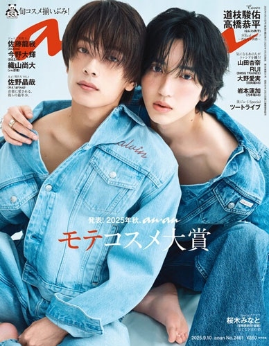 an・an (アン・アン) 2025年 9/10号 [雑誌]