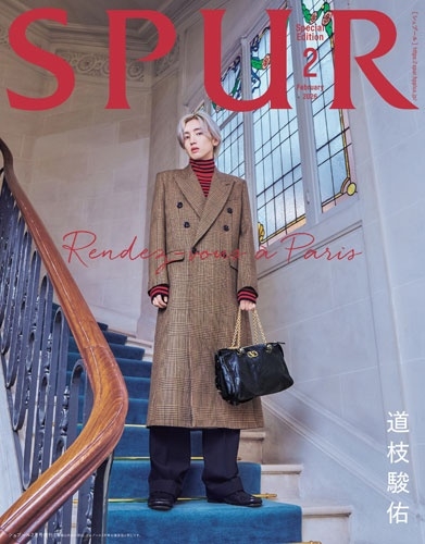 SPUR(シュプール)2月号特別版 道枝駿佑表紙版 2026年 02月号 [雑誌]＜特別版 道枝駿佑表紙版＞