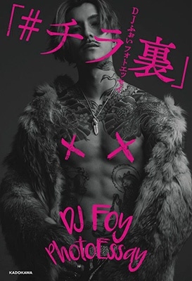 TOWER RECORDS ONLINE㤨DJդ/DJդեȥå #΢[9784048975490]פβǤʤ1,760ߤˤʤޤ