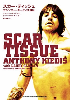 Anthony Kiedis/スカー・ティッシュ アンソニー・キーディス自伝