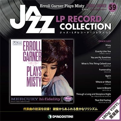 ジャズ・LPレコード・コレクション 59号 ［BOOK+LP］