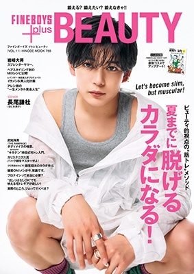 FINEBOYS+plus BEAUTY vol.11