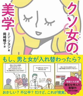 クソ女の美学 クソ女の美学