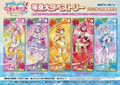 トロピカル～ジュ!プリキュア 等身大タペストリー キュアラメール