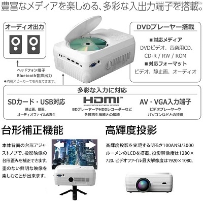 VERSOS DVDプレーヤー内蔵LEDプロジェクター VS-MA001