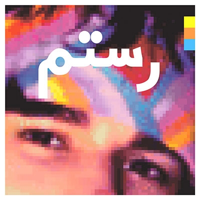 Rostam (Rostam Batmanglij)/Half-Light [7559793569]