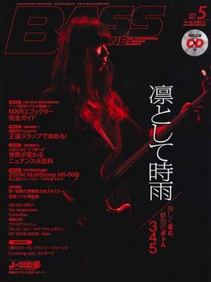 BASS MAGAZINE 2013年 5月号 ［MAGAZINE+CD］