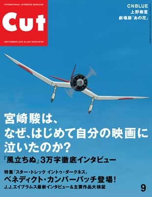Cut 2013年9月号