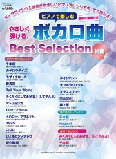 ピアノで弾きたいボカロ曲 Best Selection 14 春