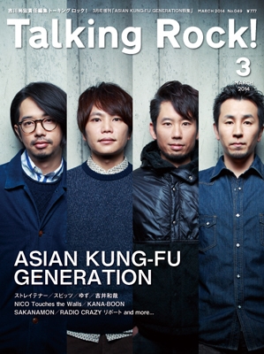 Talking Rock! 2014年3月号増刊 ASIAN KUNG-FU GENERATION特集