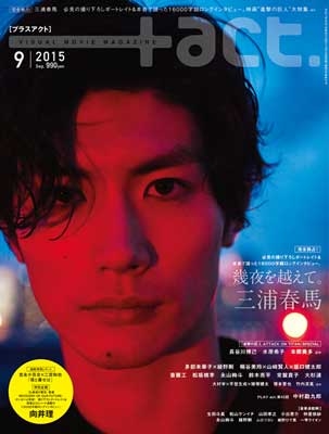 +act. 2015年9月号 +act. 2015年9月号