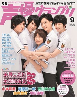 声優グランプリ 2016年9月号 声優グランプリ 2016年9月号