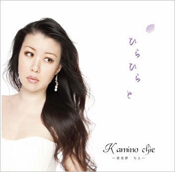 ひらひらと ひらひらと