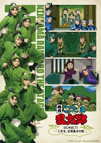 舞台「忍たま乱太郎」～はじめまして！三年生、全員集合の段〜DVD 舞台「忍たま乱太郎」～はじめまして!三年生、全員集合の段