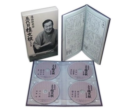 落語研究会 五代目 桂文枝 名演集 落語研究会 五代目 桂文枝 名演集