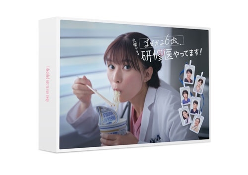 まどか26歳、研修医やってます! Blu-ray BOX