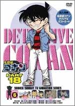 名探偵コナン PART 18 Volume6