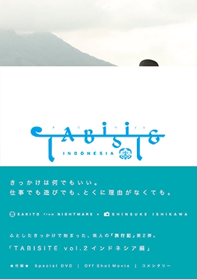「TABISITE」 Vol.2 インドネシア編 ［BOOK+DVD］