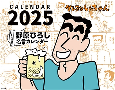 dショッピング |「卓上 クレヨンしんちゃん カレンダー 2025