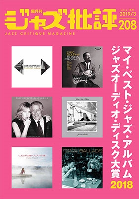 ジャズ批評 2019年3月号 Vol.208