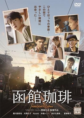 函館珈琲 函館珈琲