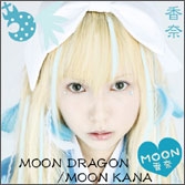 MOON-香奈-kana/MOON DRAGON