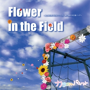 Flower in the Field Flower in the Field