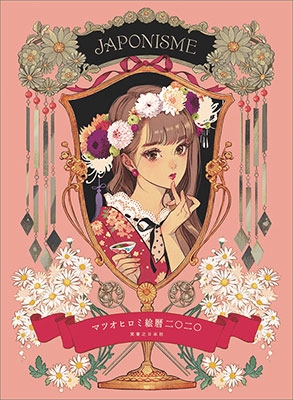 マツオヒロミ カレンダー 2020 マツオヒロミ カレンダー 2020