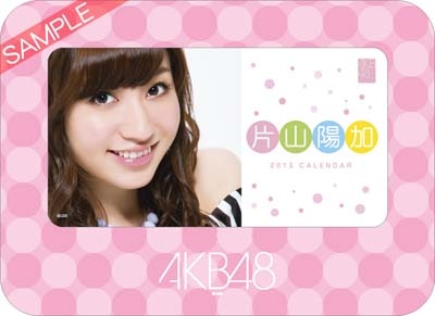 片山陽加 AKB48 2013 卓上カレンダー