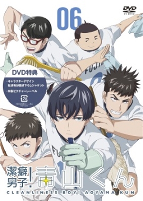 潔癖男子!青山くん 06 潔癖男子!青山くん 06