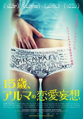 15歳、アルマの恋愛妄想