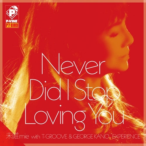Never Did I Stop Loving You＜初回完全限定生産盤＞