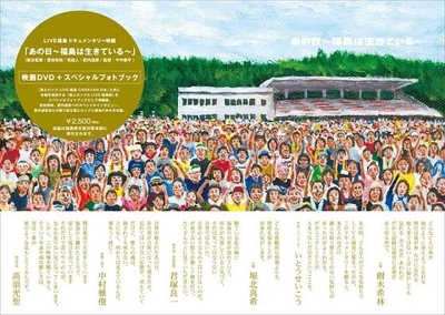 LIVE福島 ドキュメンタリー映画「あの日～福島は生きている～」DVD+スペシャルフォトブック