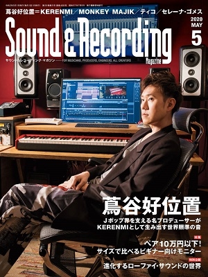 Sound & Recording Magazine 2020年5月号