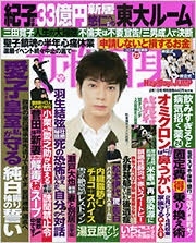 週刊 女性自身 2022年 2/1号 [雑誌]