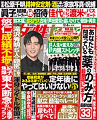 週刊 女性セブン 2022年 12/8号 [雑誌]