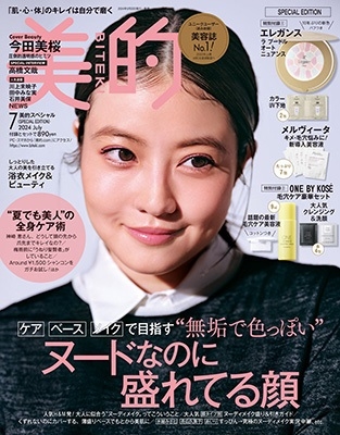 美的スペシャル7月号  美的7月号SPECIAL EDITION 2024年 07月号 [雑誌]