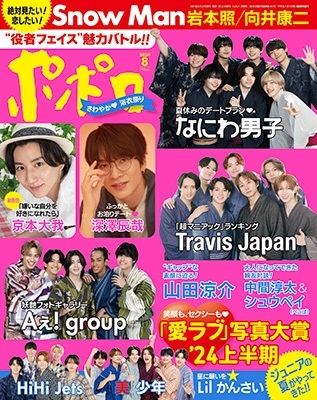 ポポロ 2024年 08月号 [雑誌]